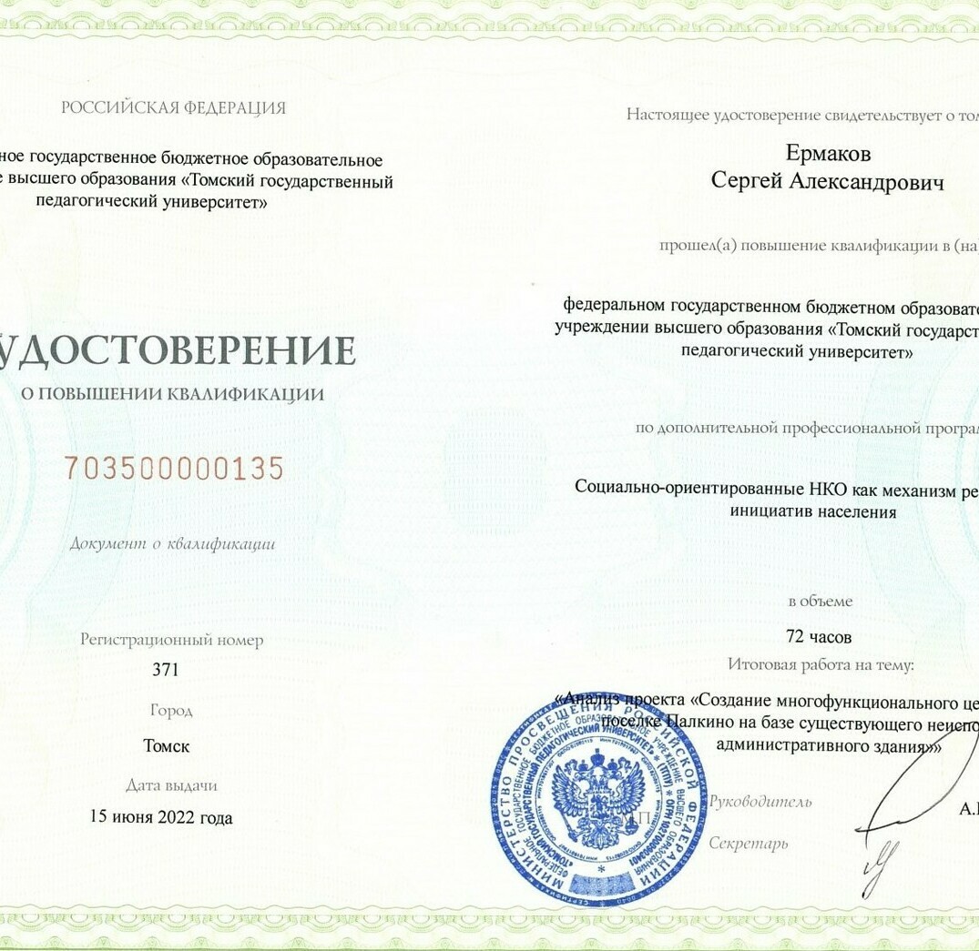 Повышение квалификации, обучение Повышение квалификации, обучение