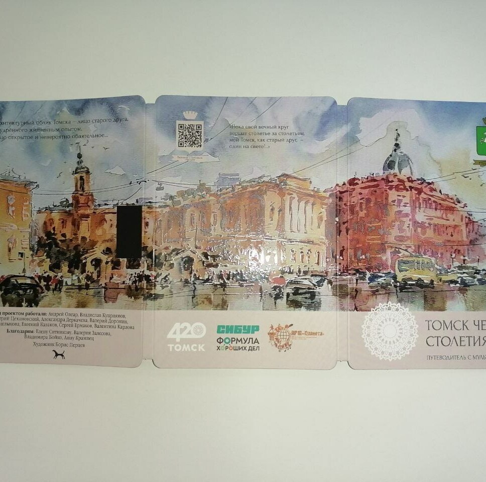 Путеводитель «Томск через столетия»