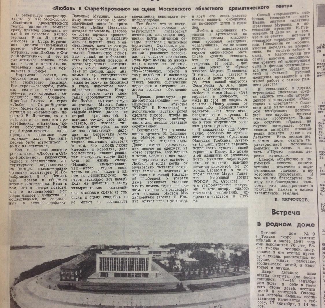 Публикации в СМИ о Виле Владимировиче Липатове