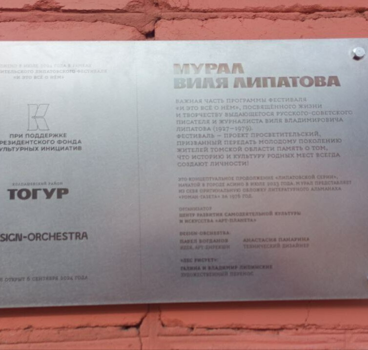 Третий Липатовский фестиваль «И это всё о нём» начал свою просветительскую деятельность Третий Липатовский фестиваль «И это всё о нём» начал свою просветительскую деятельность