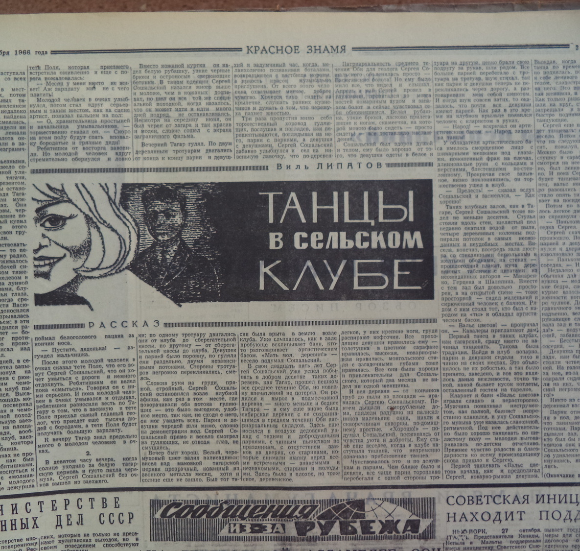 Публикации в СМИ о Виле Владимировиче Липатове