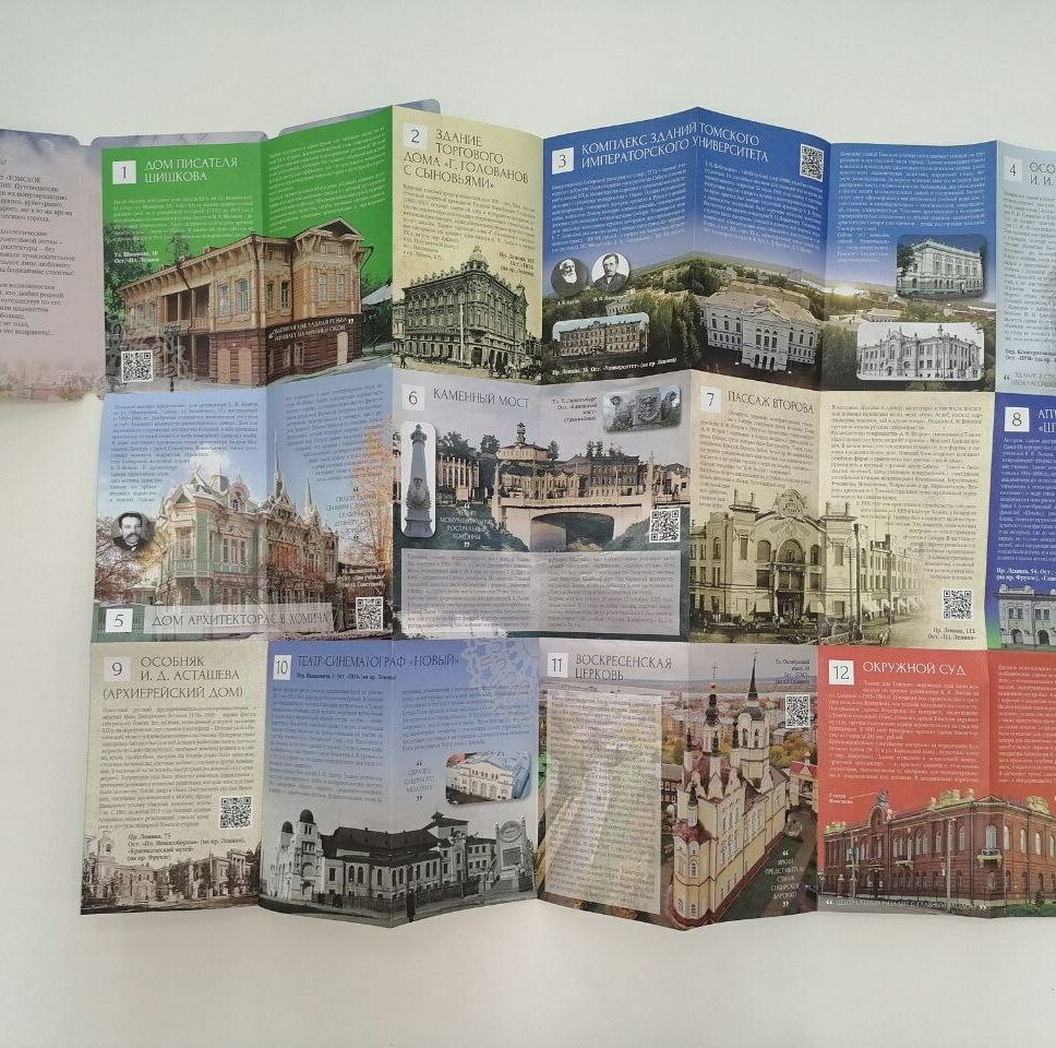 Путеводитель «Томск через столетия»