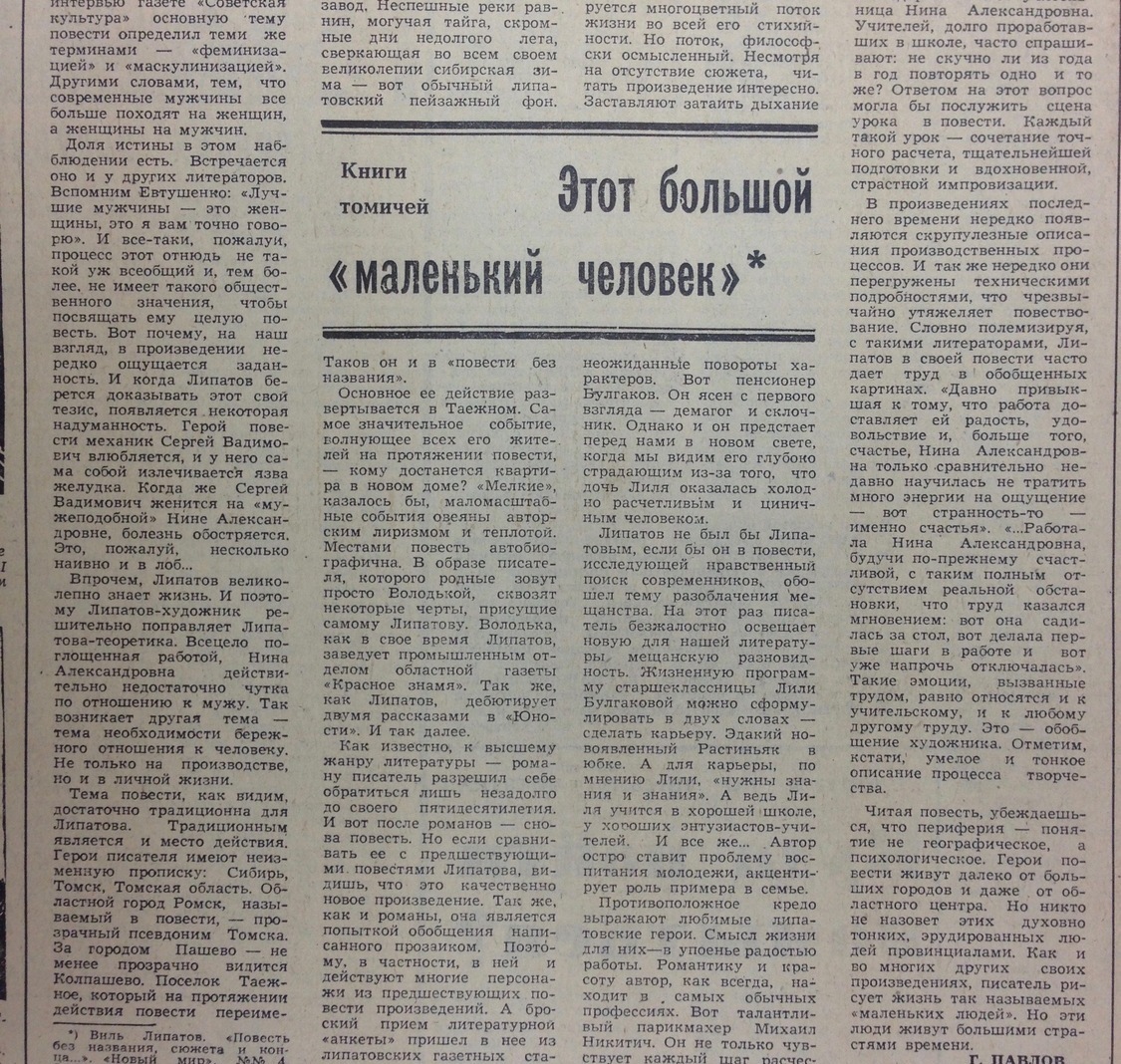 Публикации в СМИ о Виле Владимировиче Липатове