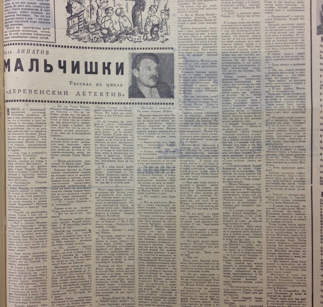 Публикации в СМИ о Виле Владимировиче Липатове