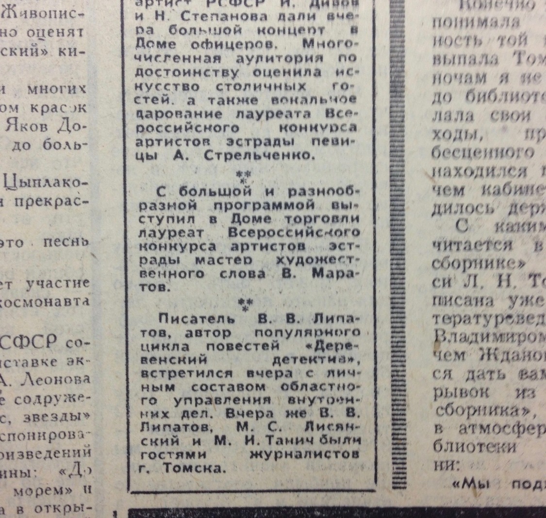 Публикации в СМИ о Виле Владимировиче Липатове
