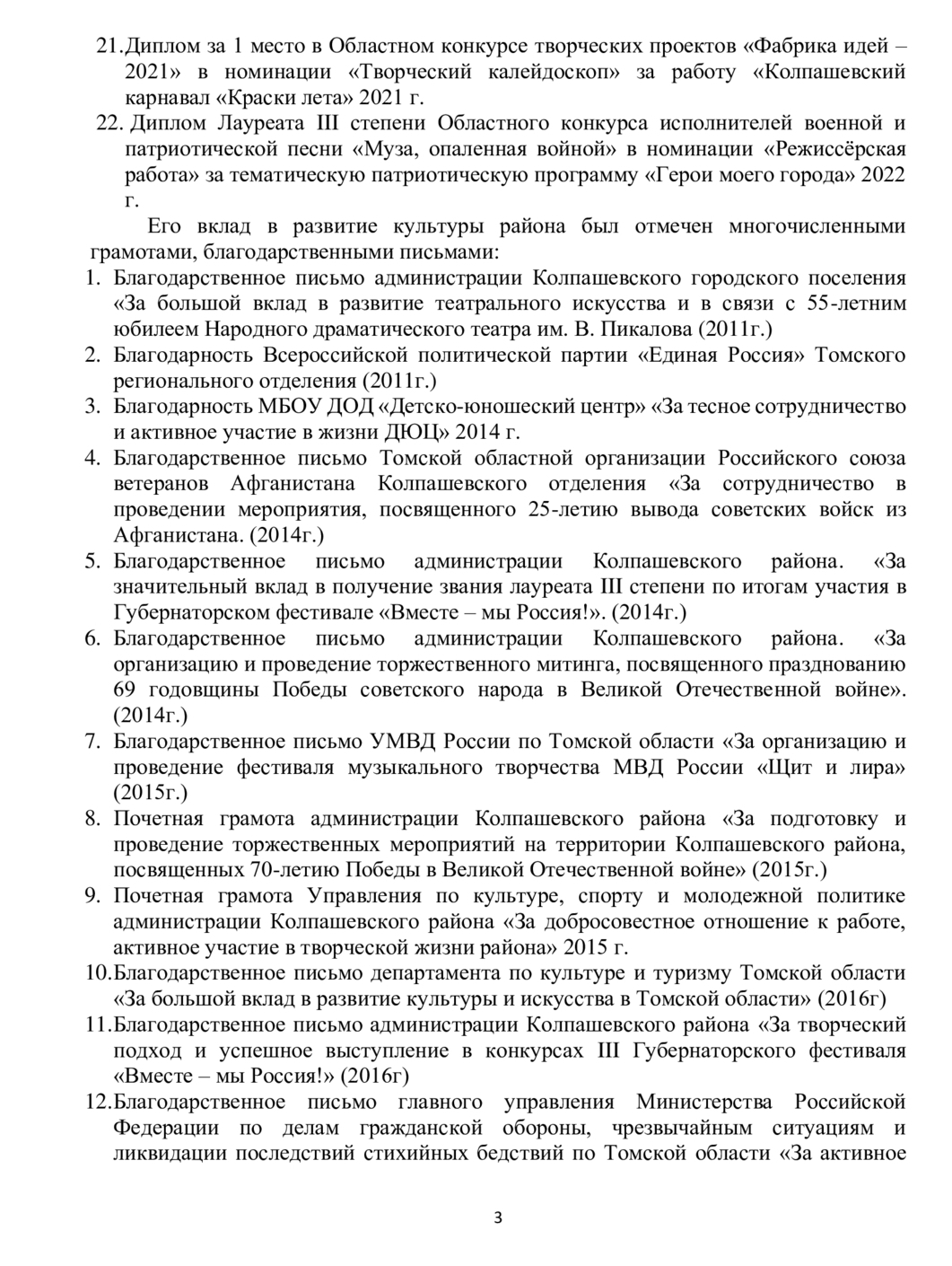 Храктеристика НИ ТГУ и Отзыв на Ермакова С.А. от профсоюза работников культуры Колпашевского района Храктеристика НИ ТГУ и Отзыв на Ермакова С.А. от профсоюза работников культуры Колпашевского района