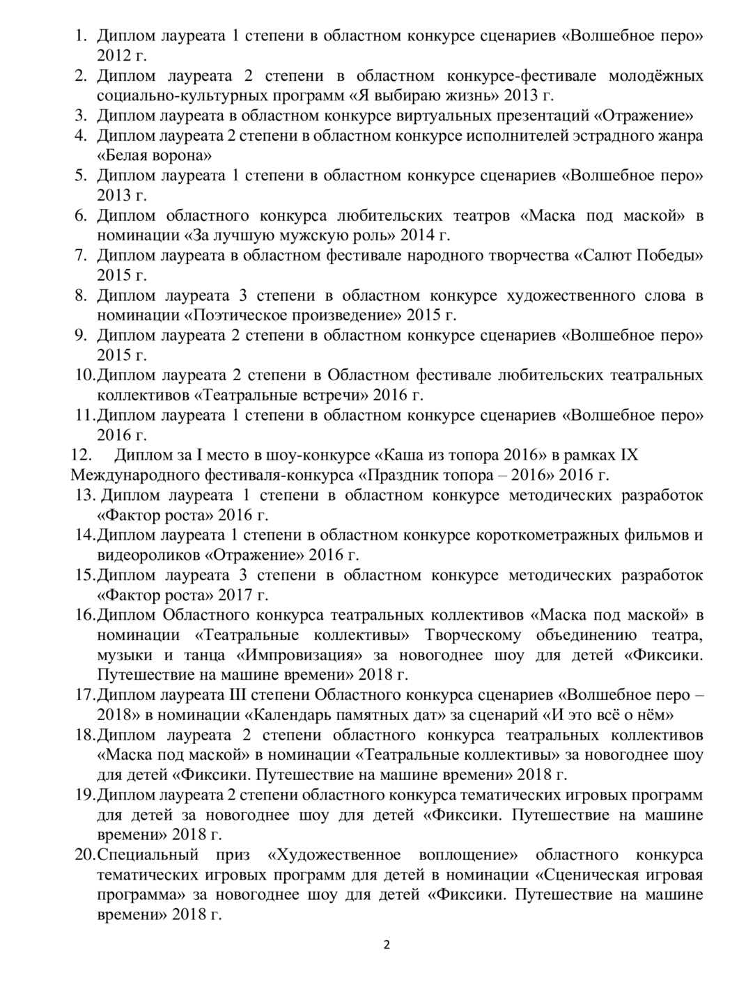 Храктеристика НИ ТГУ и Отзыв на Ермакова С.А. от профсоюза работников культуры Колпашевского района Храктеристика НИ ТГУ и Отзыв на Ермакова С.А. от профсоюза работников культуры Колпашевского района