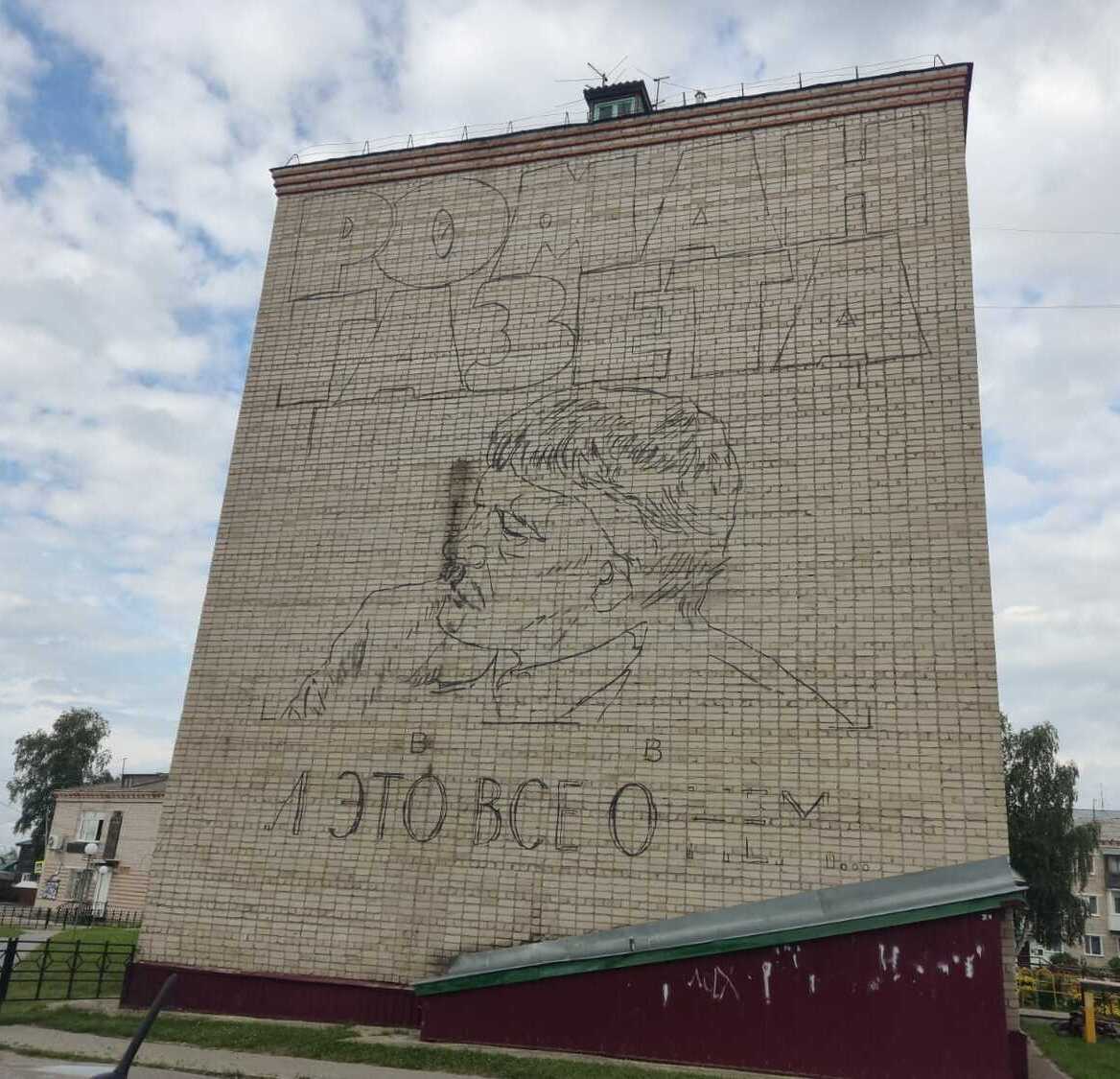 Мурал памяти Виля Липатова Мурал памяти Виля Липатова