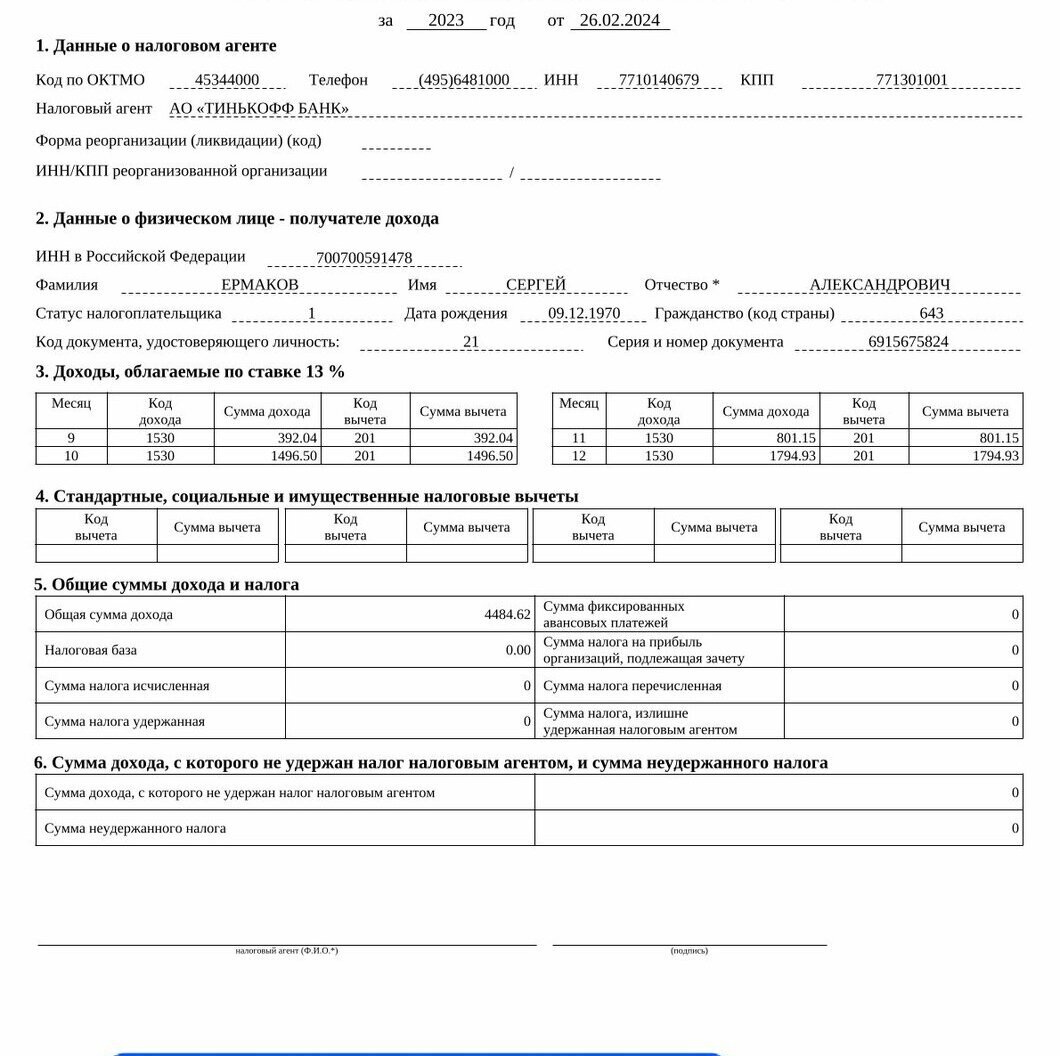 Сведения о доходах директора АНО Ермакова С.А.