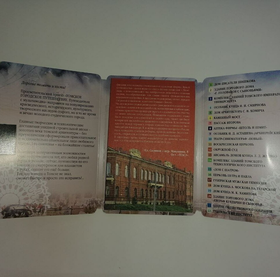 Путеводитель «Томск через столетия»