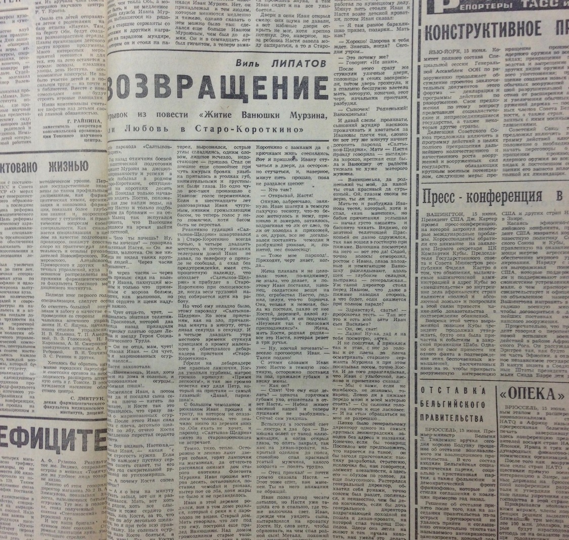 Публикации в СМИ о Виле Владимировиче Липатове