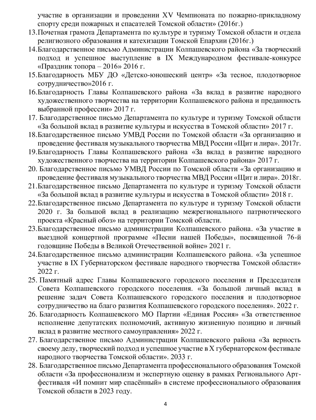 Храктеристика НИ ТГУ и Отзыв на Ермакова С.А. от профсоюза работников культуры Колпашевского района Храктеристика НИ ТГУ и Отзыв на Ермакова С.А. от профсоюза работников культуры Колпашевского района