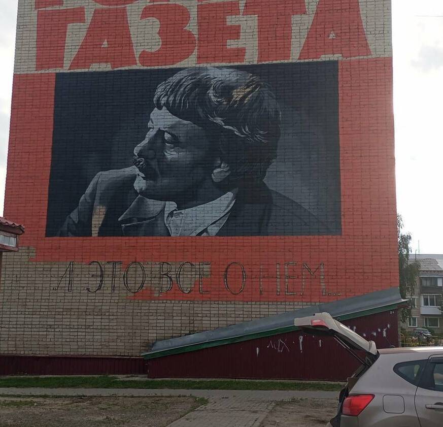 Мурал памяти Виля Липатова Мурал памяти Виля Липатова