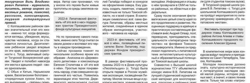 Липатовский фестиваль "И это всё о нём" 2023 г.