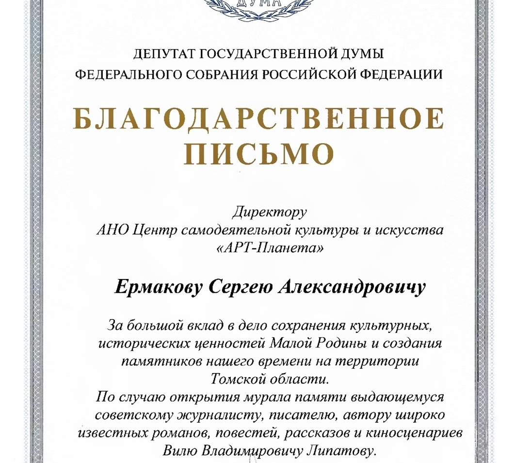 Награды, поощрения АНО "АРТ-Планета" Награды, поощрения АНО "АРТ-Планета"