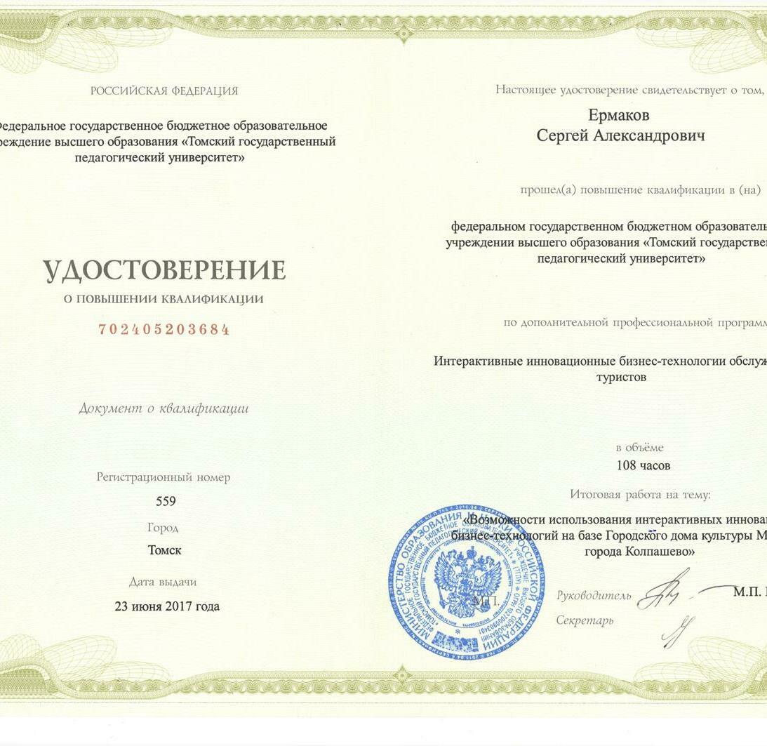 Повышение квалификации, обучение Повышение квалификации, обучение