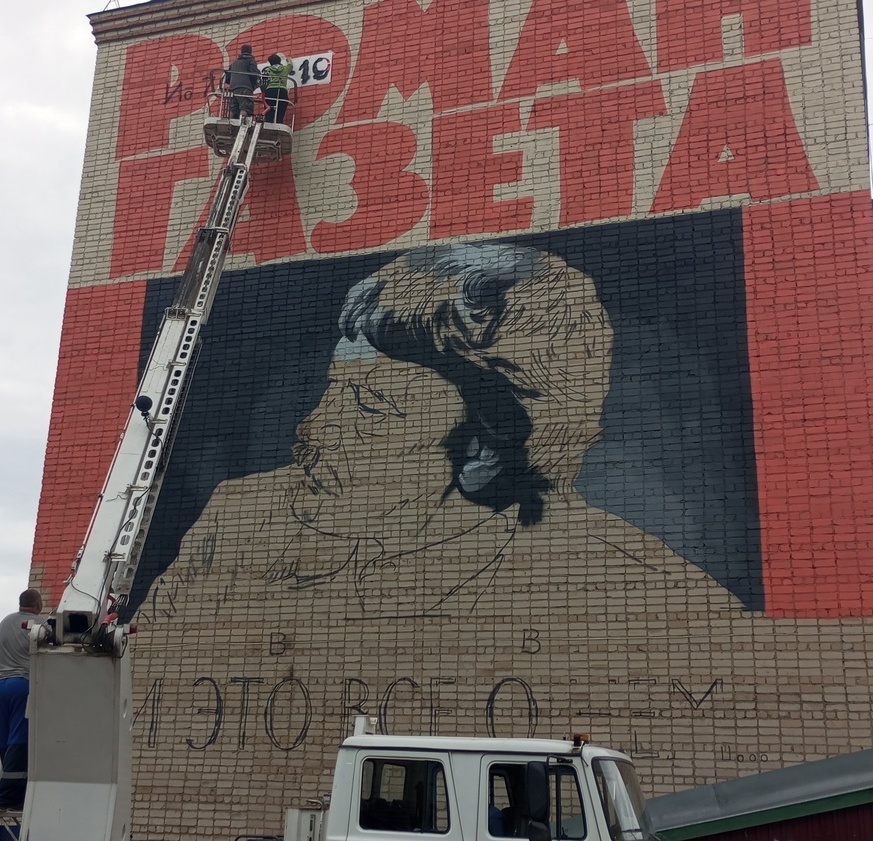 Мурал памяти Виля Липатова Мурал памяти Виля Липатова