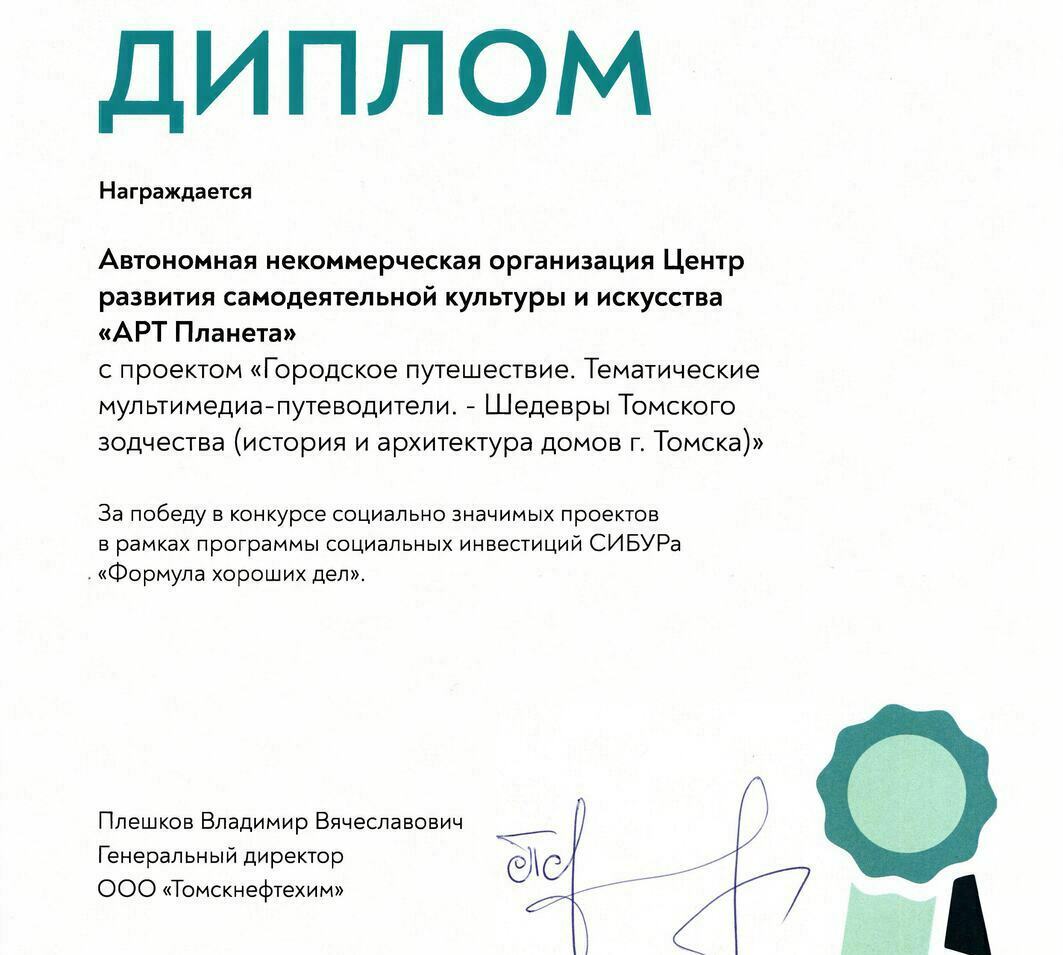 Награды, поощрения АНО "АРТ-Планета" Награды, поощрения АНО "АРТ-Планета"