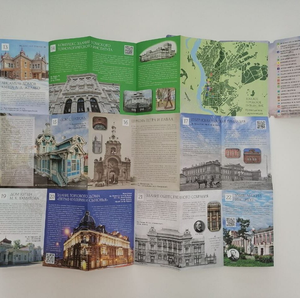 Путеводитель «Томск через столетия»
