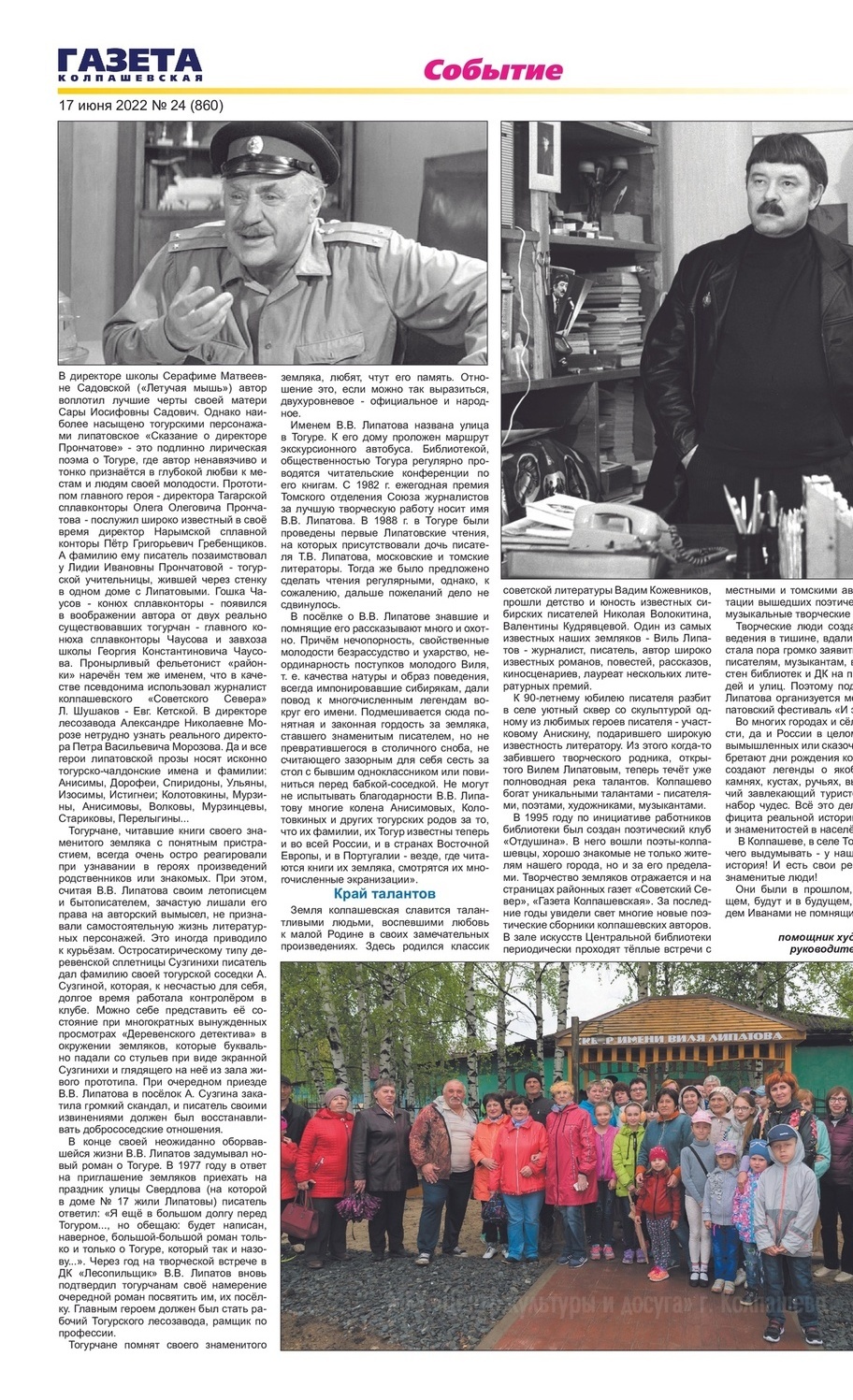 МЕЖРАЙОННЫЙ ЛИПАТОВСКИЙ ФЕСТИВАЛЬ  "И ЭТО ВСЁ О НАС" 2022 ГОД